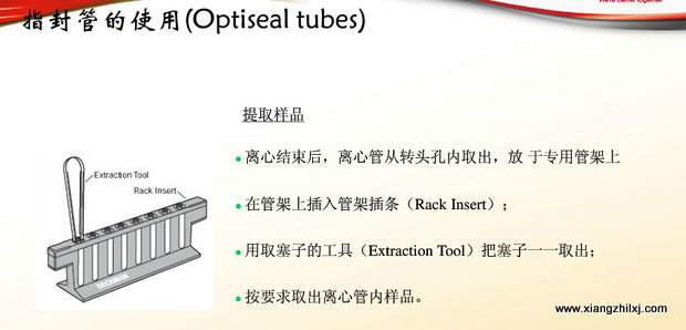 超速離心機離心管的使用-圖解-離心管怎么使用？