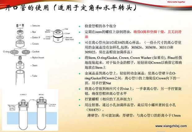 超速離心機離心管的使用-圖解-離心管怎么使用？