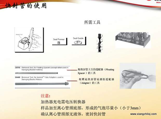 超速離心機離心管的使用-圖解-離心管怎么使用？